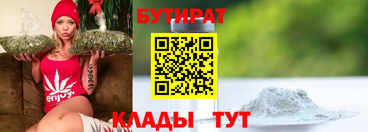 Бутират оксибутират Сердобск