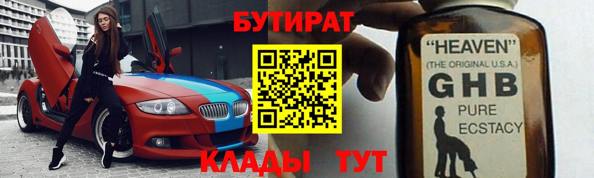БУТИРАТ Butirat  Вход с VPN  Сердобск 