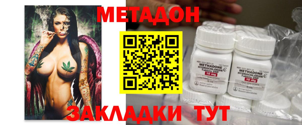 Метадон белоснежный  МЕТАДОН кристалл  Вход с VPN  маркетплейс формула  Сердобск  ОМГ ОМГ вход 