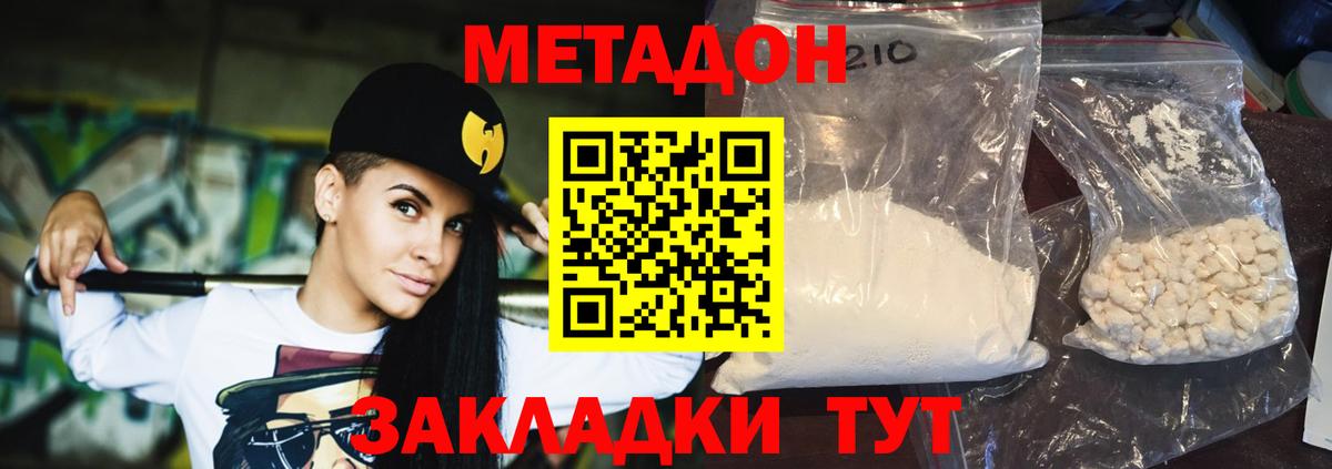МЕТАДОН VHQ Сердобск